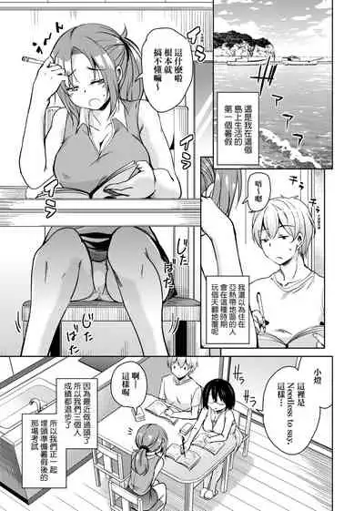 離島へ転校したらホストファミリーがドスケベで困る 轉學到離島後寄宿家庭內超色情的困擾