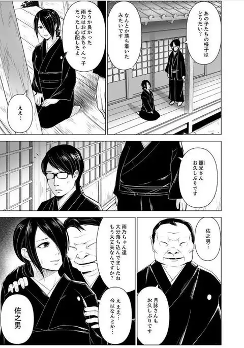 Inkan no Ketsuzoku 1-3