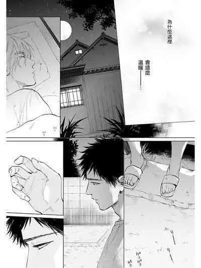 Koko wa Yasashii Niwa | 置身于温柔之庭 Ch. 1-5