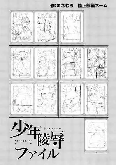 Shounen Ryoujoku File
