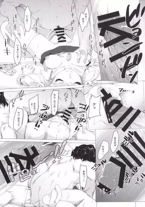 Toaru Natsu no Hi, Anata o Omoutabi ni Boku wa.