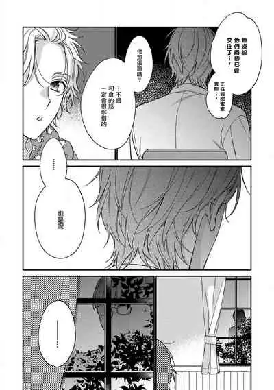 [Shiramatsu] Bukiyou na Hakui no Nugashikata | 脱掉白衣的笨拙方法 01-04 [Chinese] [拾荒者汉化组] [Digital]