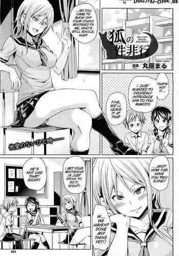 [Marui Maru] Kitsune no Sei Hikou | The Fox's Sexual Misconduct (COMIC Unreal 2011-06 Vol. 31) [English] {doujin-moe.us}