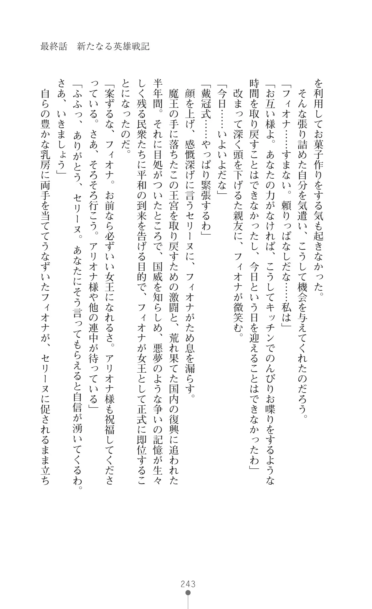 Icerya Eiyuusenki 10