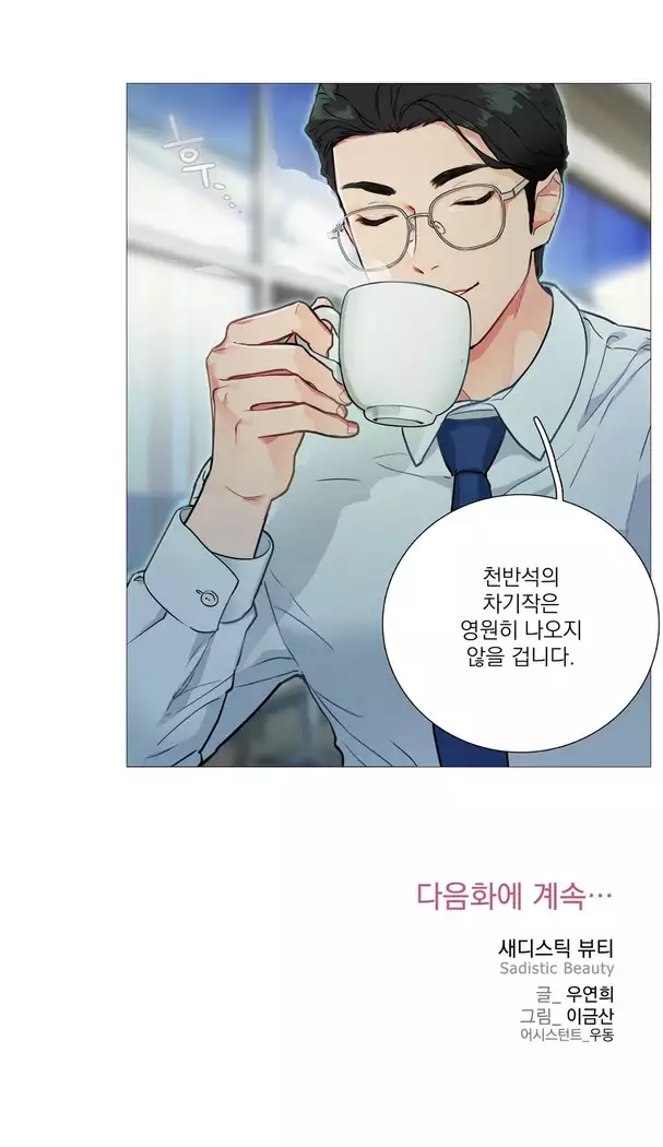 Sadistic Beauty Ch.0-25