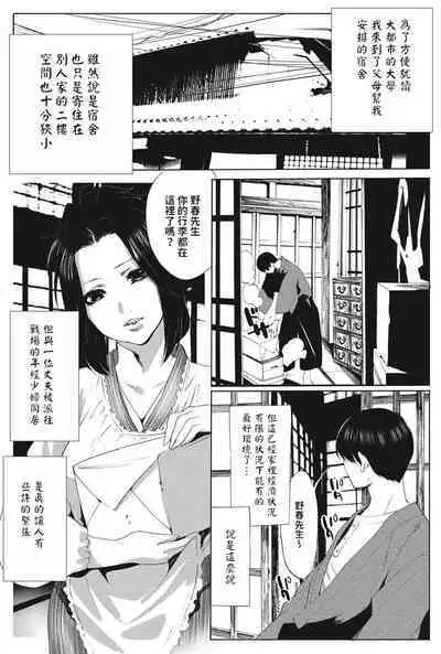 Geshukusaki no Ano Hito