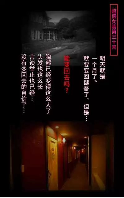 Tsugunai Josou No Yakata