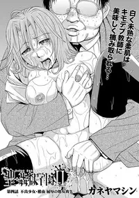 [Kaneyama Shin] Saint Kangoku Gakuen 2 ch.1-16 (magazine)