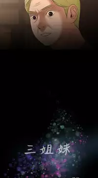 Three sisters 三姐妹Ch.13~21 (Chinese)中文