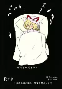 [RTD (Mizuga)] Ransama to attaka nukunuku (Touhou Project) [Digital]