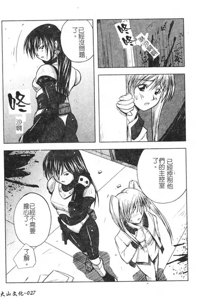 Hagane no Otome - Steel Maiden