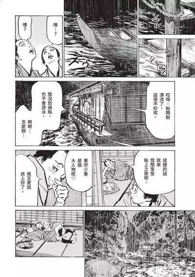 [Hazuki Kaoru] Inshuu Hiroku Midare Mandara 1 [Chinese]