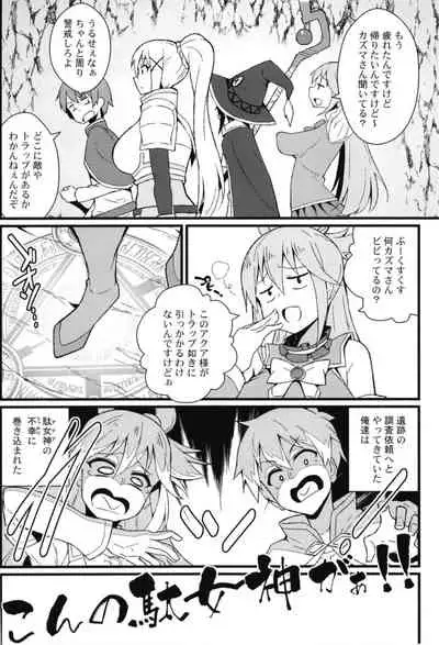 Kono Subarashii Wana de Darkness to!