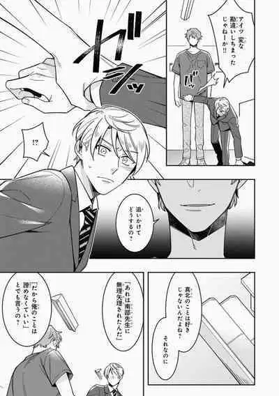 Omae to Koi nanka Zettai nai