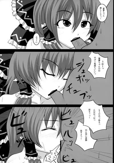 Motto! Minna no TOY Reimu