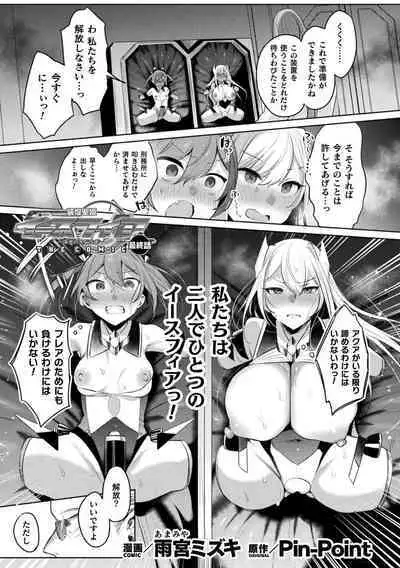 Kukkoro Heroines Vol. 37