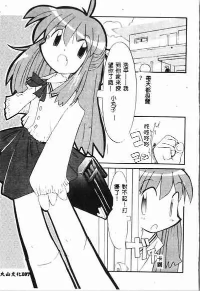 [Anthology] Tactics Anthology Comics ONE ~Kagayaku Kisetsu e~ hen [Chinese]