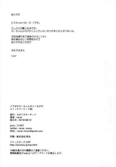 Mesugaki Ro-chan no Cool Biz