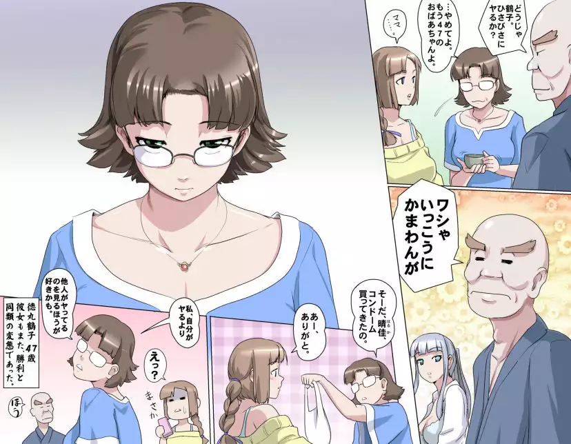 MAKE LOVE! O'G-chan