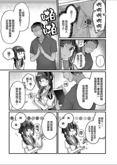 [Kanroame] Saimin Therapy Hajimemashita Ch. 4 [Digital][Chinese]【雷电将军汉化】