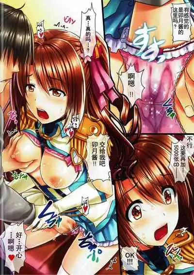 Idol Cafe de Uzuki-chan ga H na Service o Shitekureru Hon