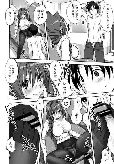 Akiko-san to Issho 13