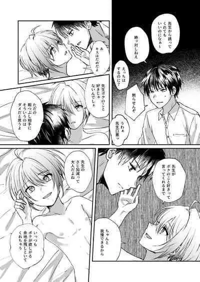 [Elysium (Sazanami)] Bishounen Raisan [Digital]