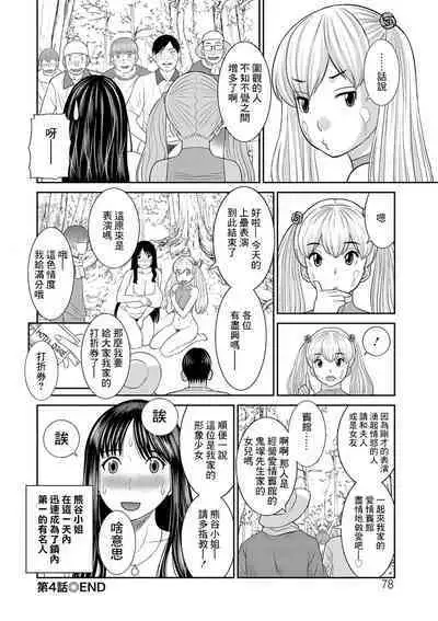 H na Machi no Kumatani-san Ch. 4