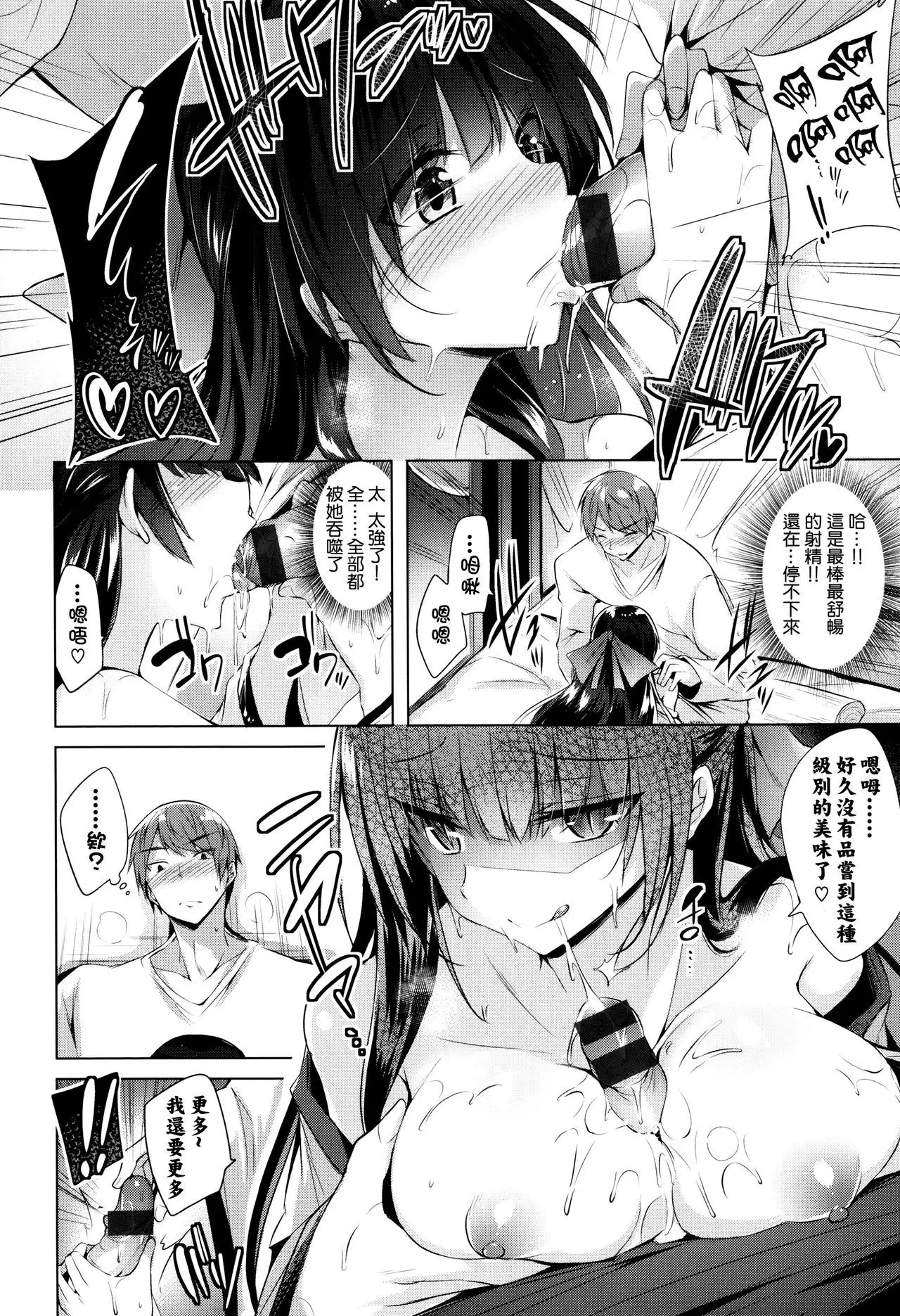 Suki Suki Machine Gun!