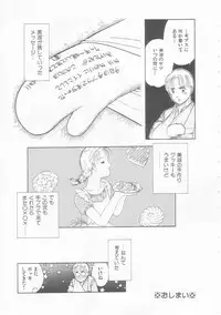 [Tonami Muka] Yasashisa no Seifuku