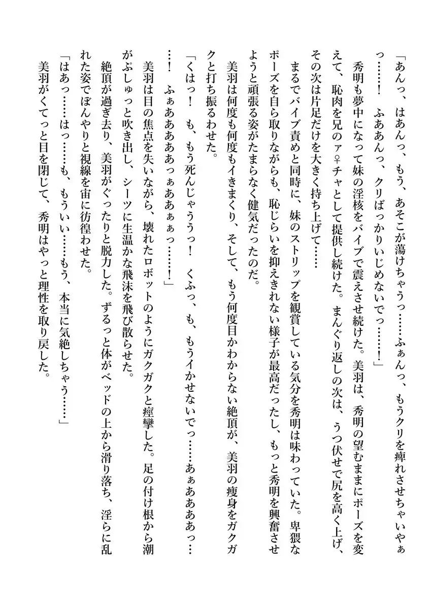 Imouto no Miu ga Zenbu Shite Ageru!