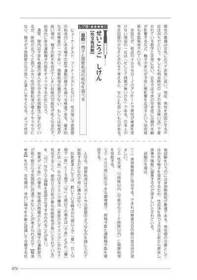 大人のお医者さんごっこ 検査・測定編