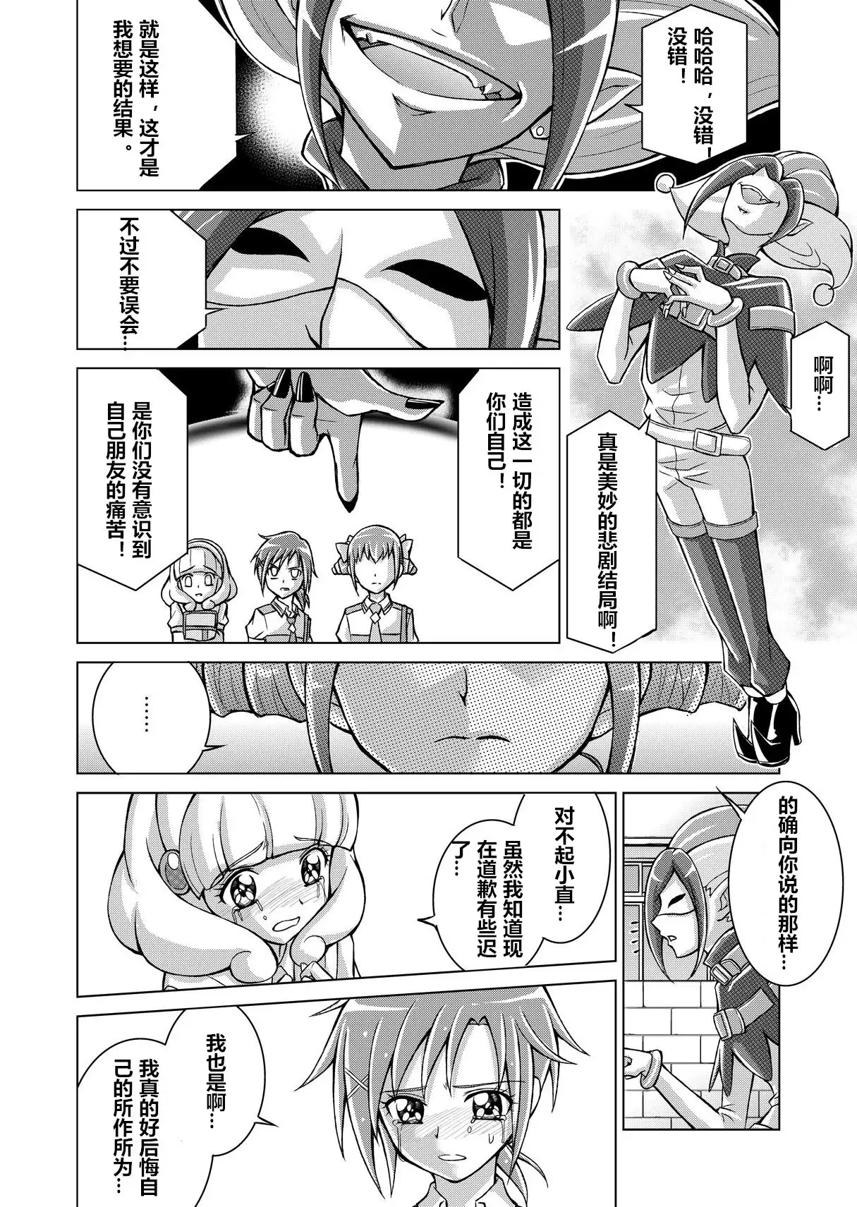 Doujin Smile Precure! -Mou Hitotsu no Bad End-