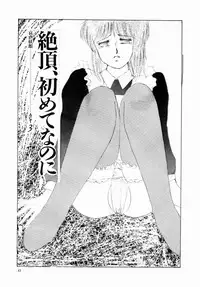 [Umino Yayoi] Hajimaru Yoru no Tame ni