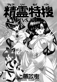 [Kamitou Masaki] Seirei Tokusou Fairy Saver [vs. Hen]