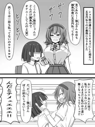 Shikori Zei no Aru Sekai