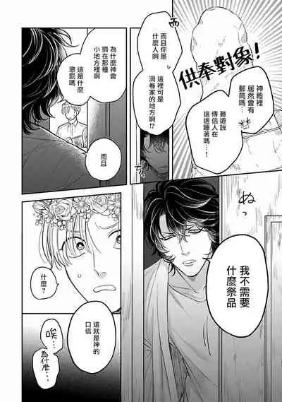 Ikenie Monzenbarai | 被退货的祭品