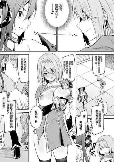 Kenka no Shuketsu ha Ero Trap de Ch. 3