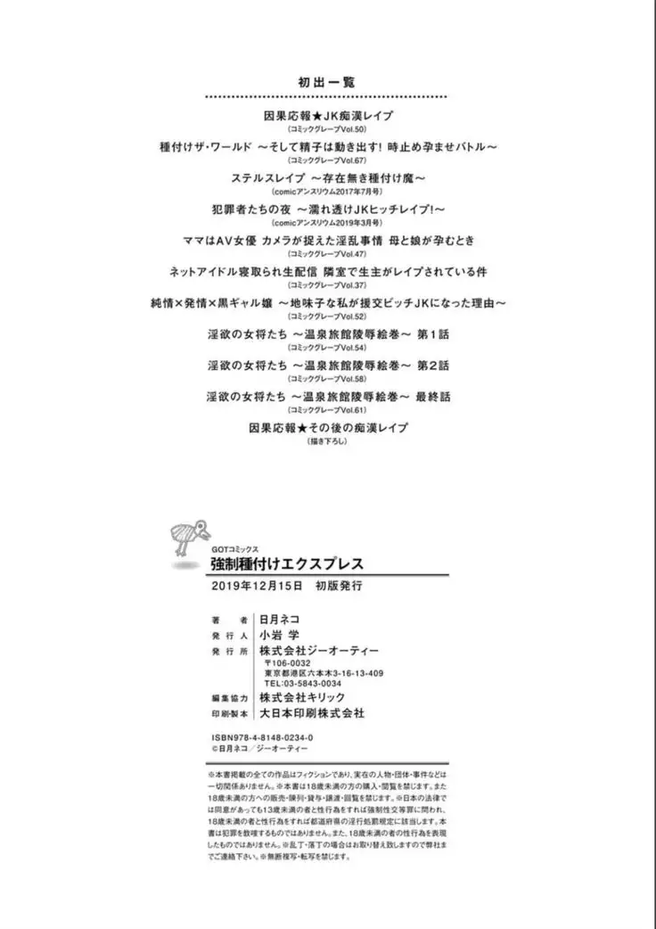 Kyousei Tanetsuke Express - Forced Seeding Express