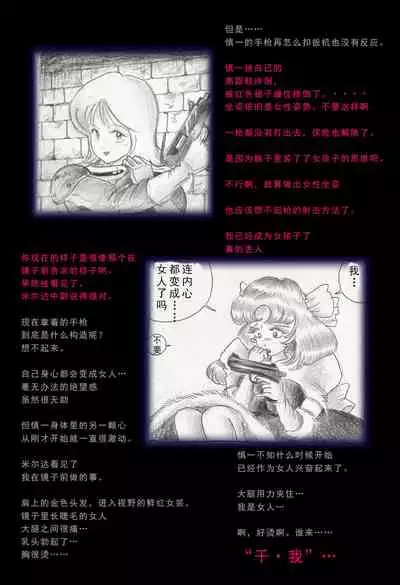 [Nyoninka Kenkyuujo(milda7)]Special Police Third Platoon Captain Abduction Restraint Edition【chinese】