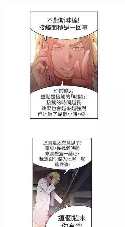 [週日] [朴亨俊 & 李元植] 超導體魯蛇 1-37 官方中文（連載中）