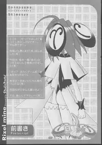 [Studio Pastel] Danna-sama Shimasho (Rizelmine)