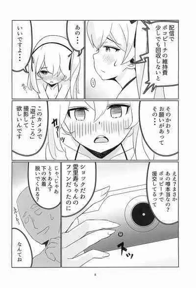 Shimada Arisu Seikou Haishin