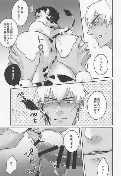 [yodan] MILKING 2 (meitanteikonan)