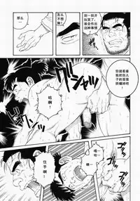 [田亀源五郎]父子(おやこ)地獄[Chinese]