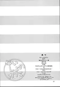 (COMIC1☆8) [Oretachi Misnon Ikka (Suhara Shiina)] Naisyo no Cafe (Shirokuma Cafe)