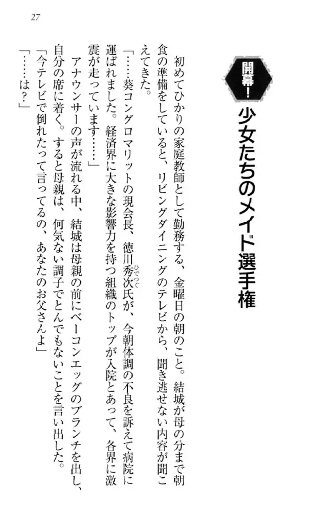 天下統一!メイド選手権