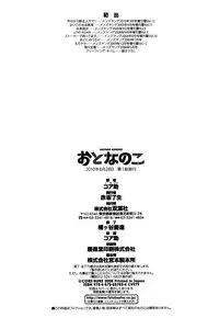 [Core-Suke] Otonanoko