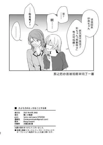 SayoChisa ga Echhi na Koto Suru Hon | 纱夜千圣做H的事的本