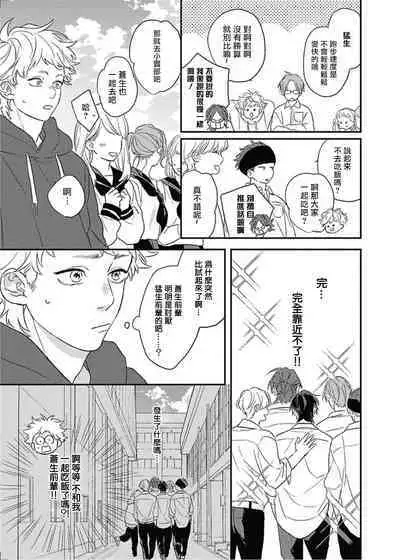 [Suzumaru Minta] Cupid ni Rakurai | 落雷击中丘比特 Ch. 8-10 [Chinese] [Digital]